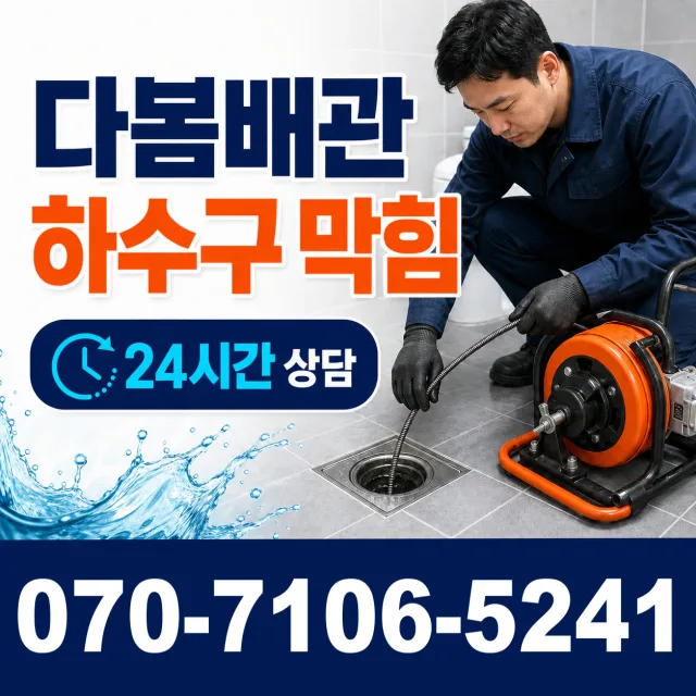 경북 강남동 수도꼭지교체 상담 이미지 2