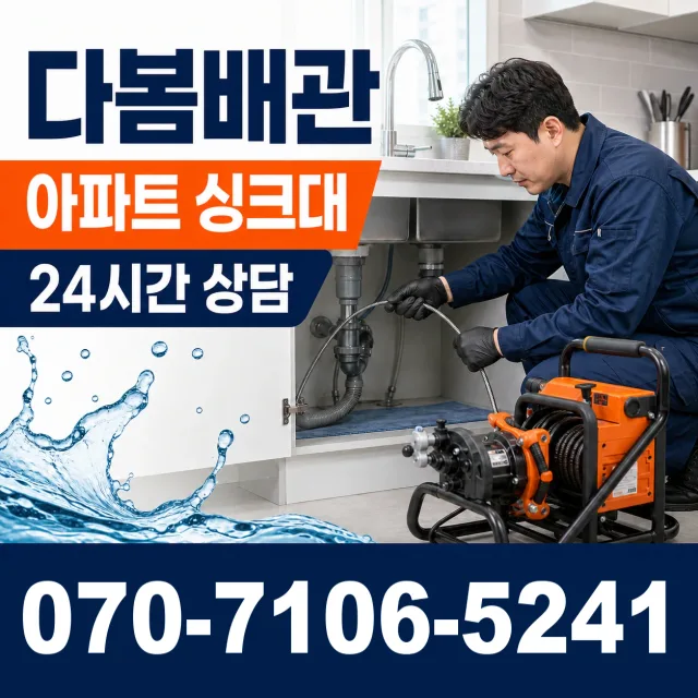 경북 강남동 수도꼭지교체 상담 이미지 7